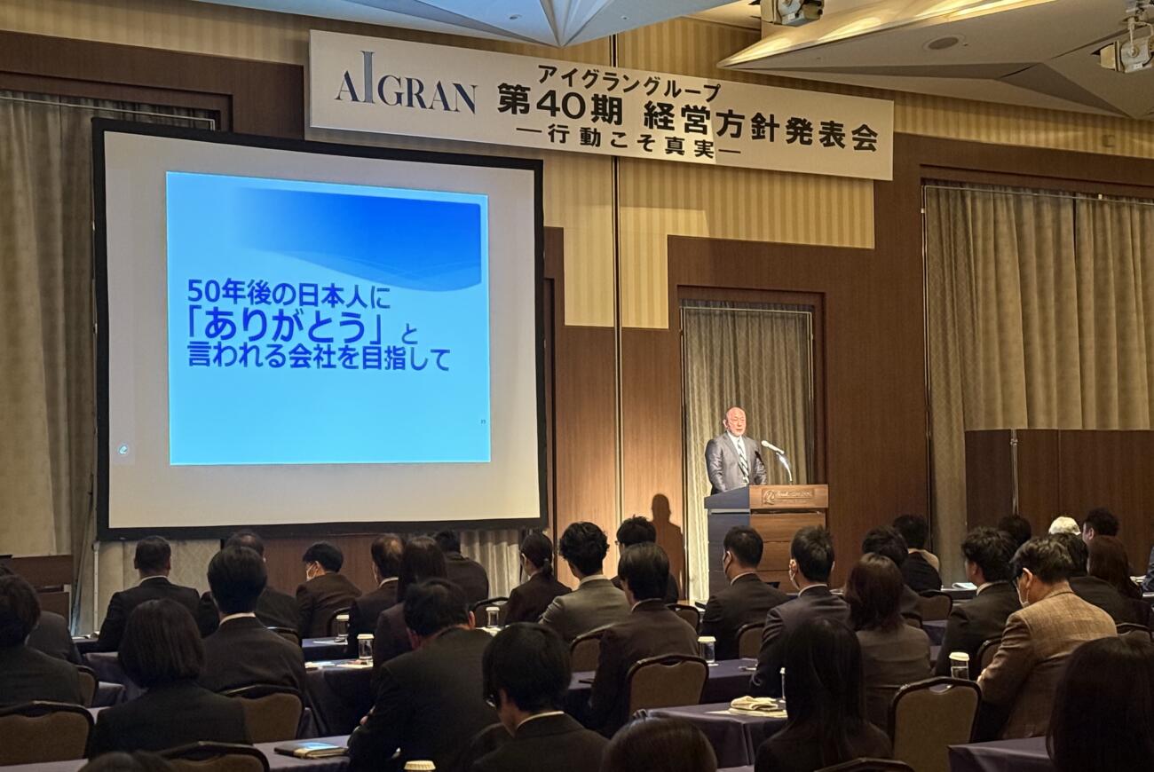 経営方針発表会を実施しました！